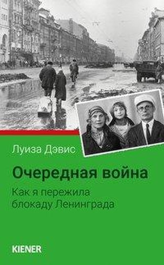 Just Another War (in russischer Sprache)