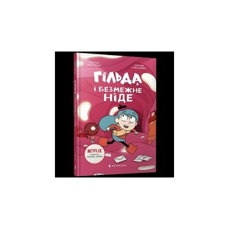 Hilda i nieskończone Nigdzie /Гільда і безмежне Ніде