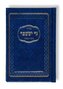 Siddur Ner Issachar