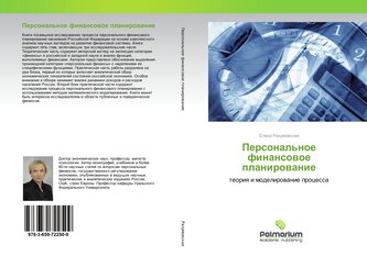 Personal'noe finansowoe planirowanie