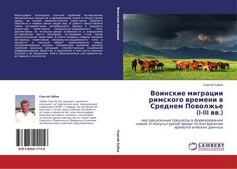 Voinskie migracii rimskogo wremeni w Srednem Powolzh'e (I-III ww.)