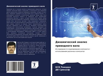 Dinamicheskij analiz priwodnogo wala
