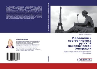 Ideologiq i programmatika russkoj monarhicheskoj ämigracii