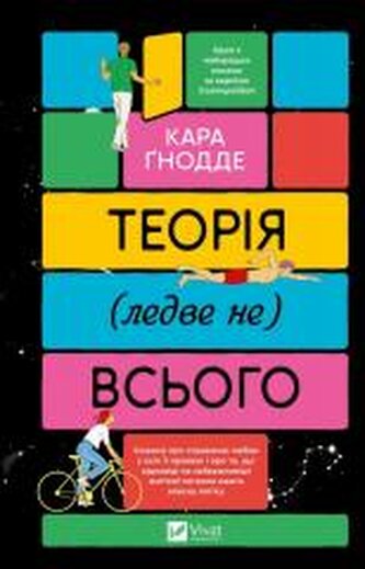 The theory of (almost not) everything w.ukraińska