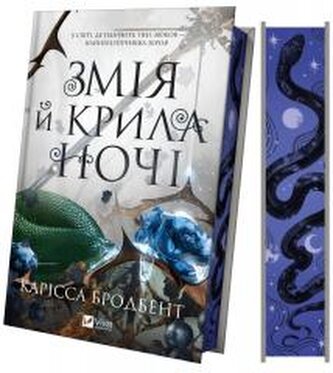 Snake and wings of the night UA (barwione brzegi)