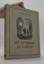 От Путивля до Карпат  (Od Putilu po Karpat)