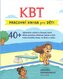 KBT pracovní kniha pro děti