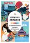 Kolorowanka antystresowa. Niezwykła Japonia. 40 dalekowschodnich motywów do kolorowania