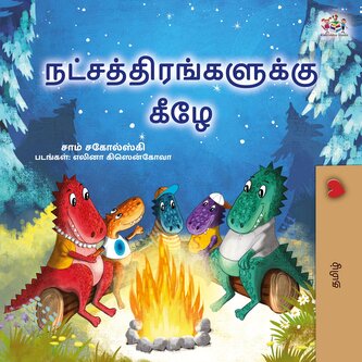Under the Stars (Tamil Kids Book)