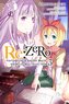 RE: Zero -Starting Life in Another World- Short Story Collection, Vol. 3 (Light Novel)