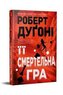 Yii smertelna hra