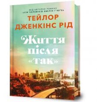 Zhyttia pislia Tak UA
