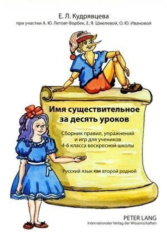 Das Substantiv in zehn Lektionen. 4.-6. Klasse. Russisch als zweite Fremdsprache