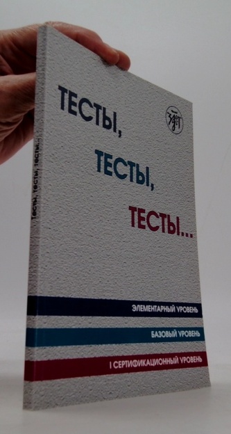 Тесты , тесты, тесты... Элементарны й уровень Базовый уровень I