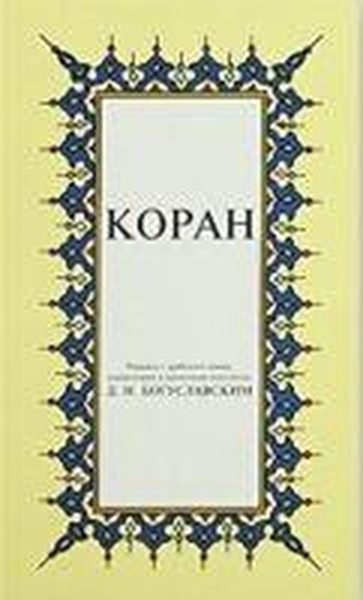 Kopah Rusca Kuran-i Kerim Tercümesi Kücük Boy