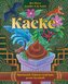 Kacke