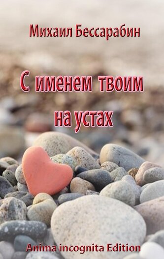 S imenem twoim na ustah