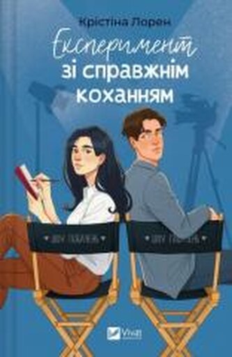 An experiment with true love An experiment with true love
