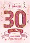 Karnet KF 30 Urodziny różowe, konfetti KF-011