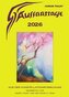 Aussaattage 2026 Maria Thun Wandkalender