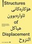 Structures of Displacement