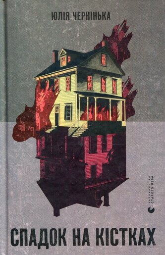 Dziedzictwo na kościach. Wersja ukraińska