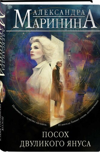 Posoh dvulikogo Janusa