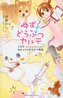 Yuzu the Pet Vet 1