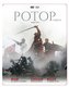 Potop cz.2 - steelbook (DVD + blu-ray)