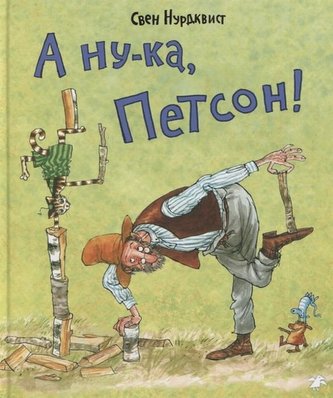 A nu-ka, Petson!