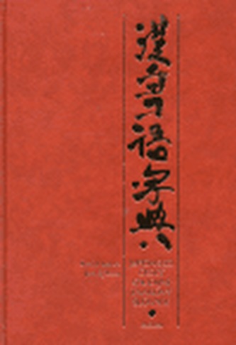 Japonsko-český studijní znakový slovník