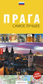 Praha - The Best Of/rusky