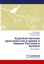 Hudozhestvennoe prostranstvo i vremya v lirike Tjutcheva i Bunina