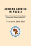 African Studies in Russia