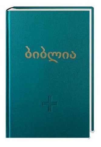 Bibel Georgisch, Übersetzung in Gegenwarts-Georgisch