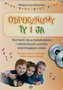 Odpocznijmy ty i ja. 2CD + ksiażka(komplet)