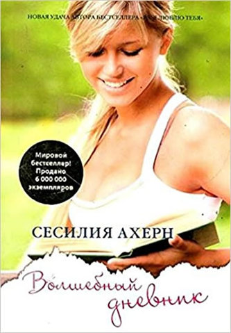 Volshebnyy dnevnik