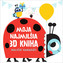 Moja najmilšia 3D kniha Maličkí kamaráti