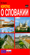 Korotko o Slovakii