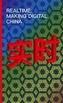 Realtime - Making Digital China