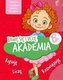 Bawię się i uczę. Akademia