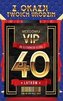 Karnet Urodziny 40 VIP - 05