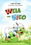 Weia und Weo