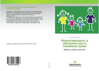 Otwetstwennost' i obqzatel'stwa w semejnom prawe