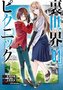 Otherside Picnic (Manga) 01