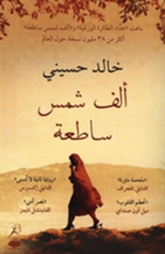 A Thousand Splendid Suns