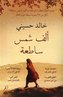 A Thousand Splendid Suns