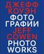 Jeff Cowen. Photoworks