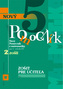 Nový pomocník z matematiky 5 (2. časť zošitu pre učiteľa)