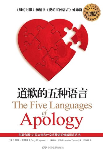 The Five Languages of Apology